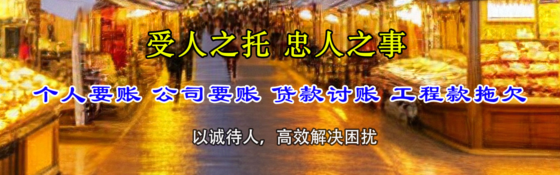 义乌讨账公司